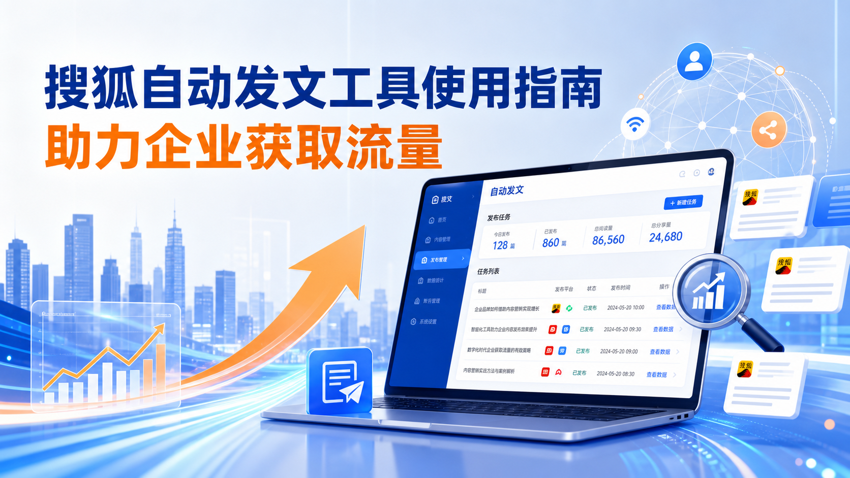 搜狐自动发文工具的使用指南：助力天津企业获取流量