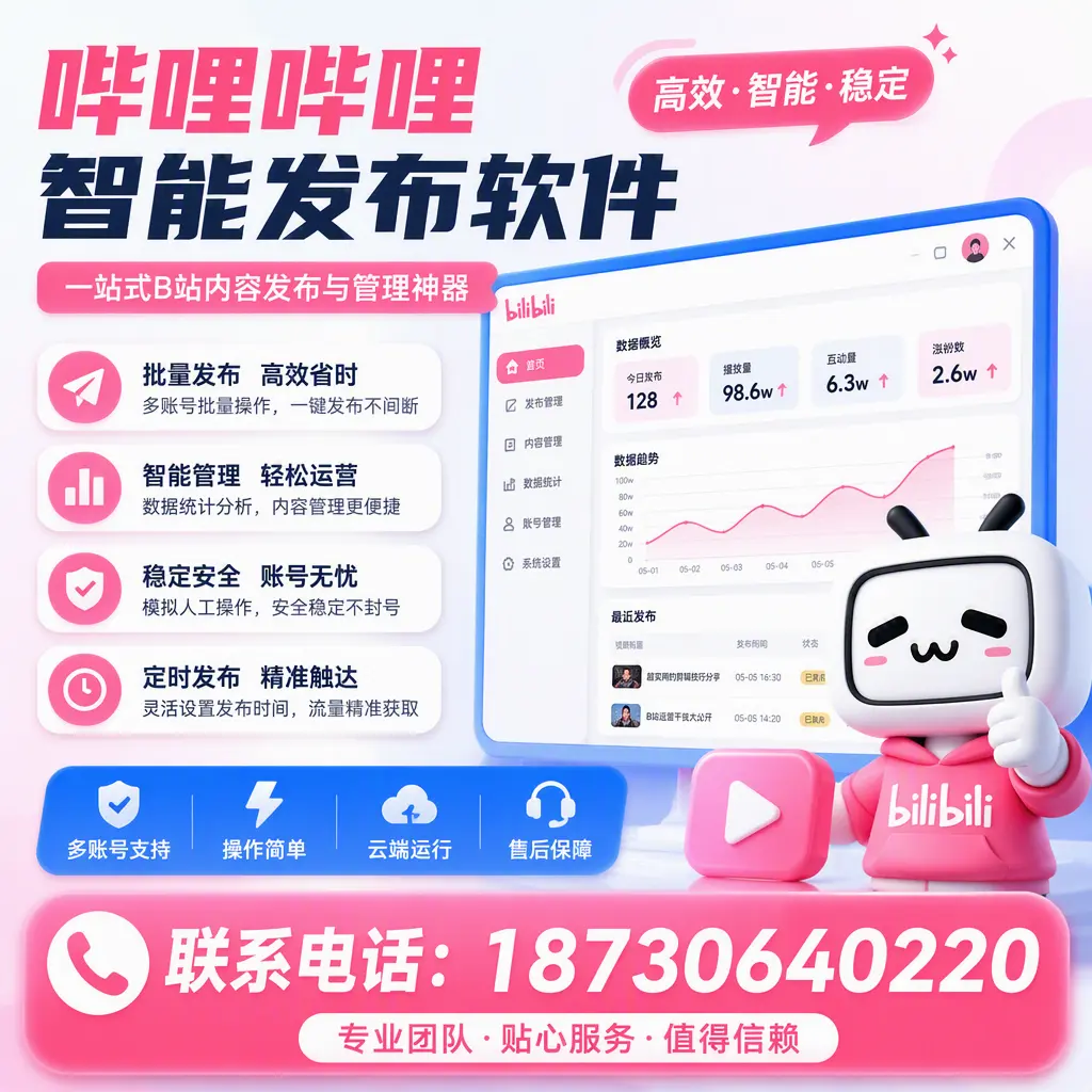 如何优化哔哩哔哩智能发布软件设置？天津 用户的实用技巧