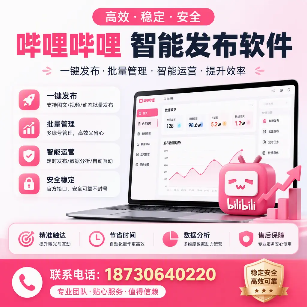 如何优化哔哩哔哩智能发布软件设置？天津 用户的实用技巧
