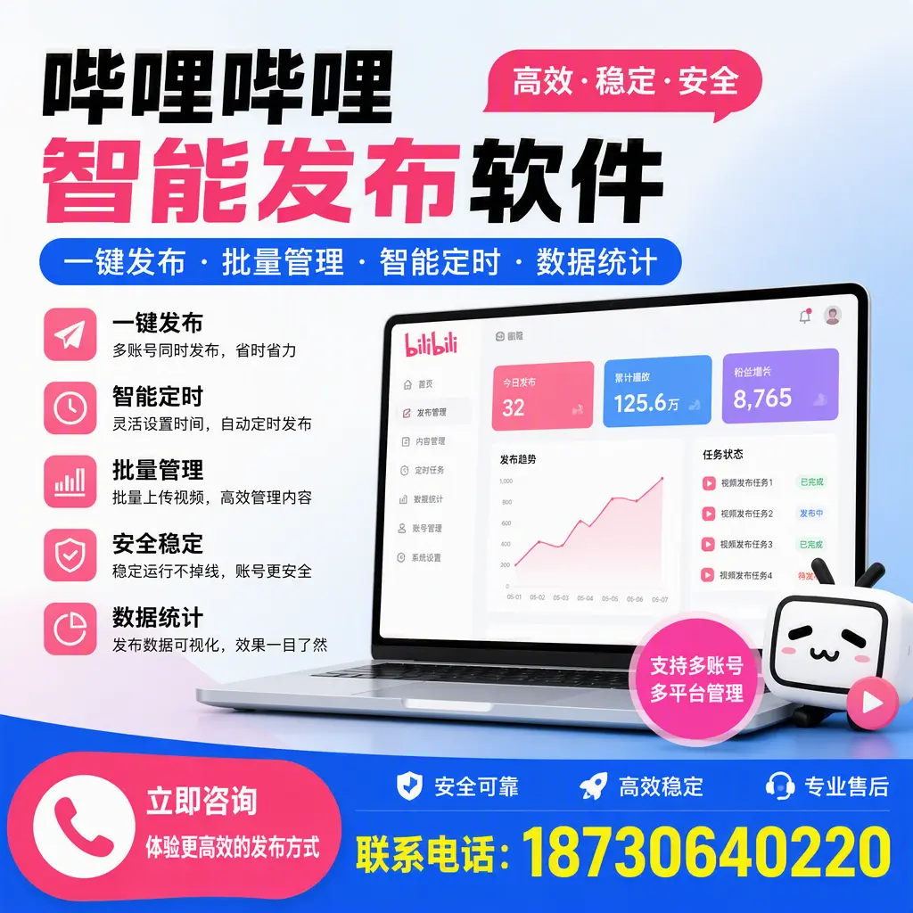 在 天津 如何优化哔哩哔哩智能发布软件的使用效果