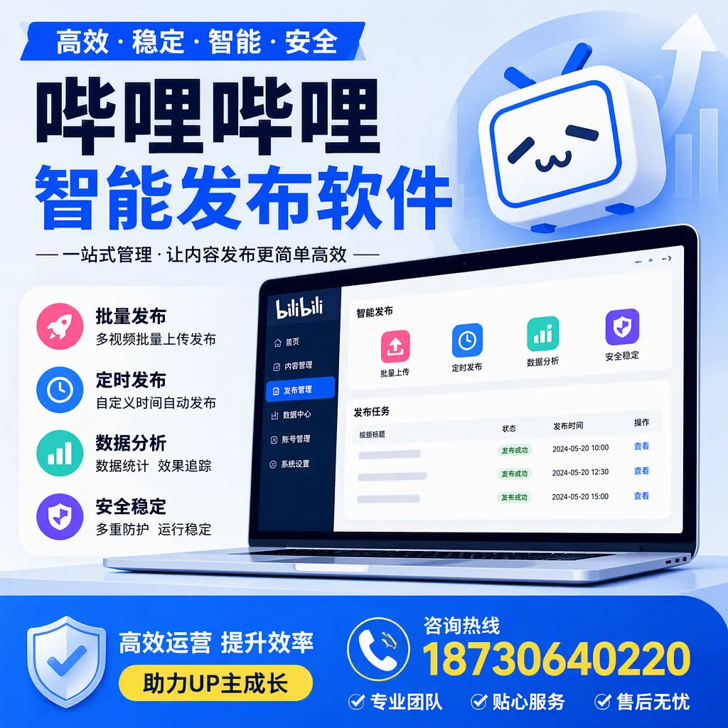 哔哩哔哩智能发布软件的性能测试与评估：天津 用户指南