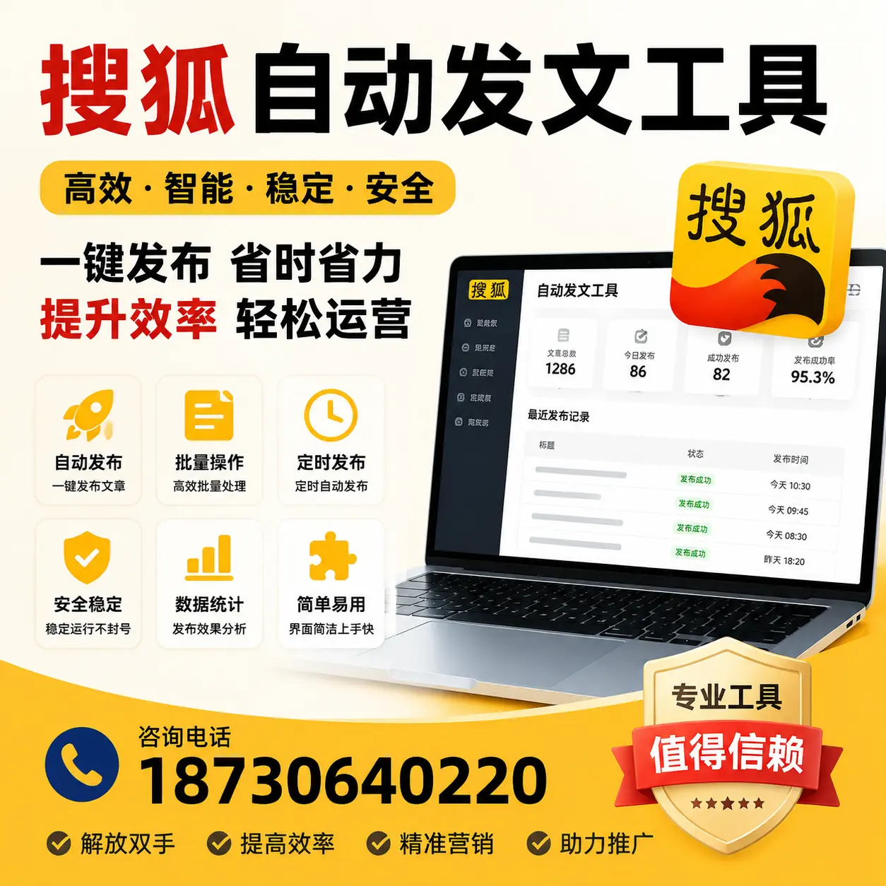 利用搜狐自动发文工具提升天津品牌曝光率的实用技巧