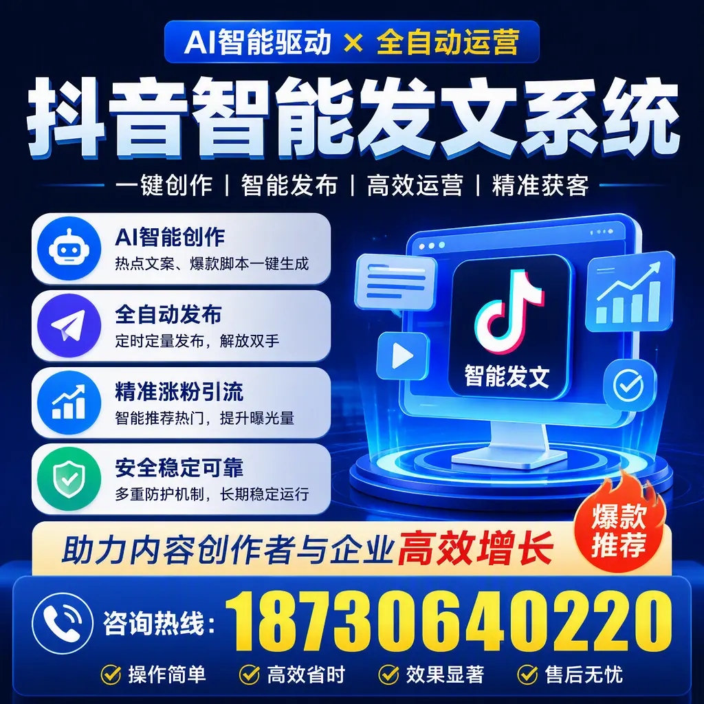 解密抖音智能发文系统:企业在 天津 的最佳应用案例