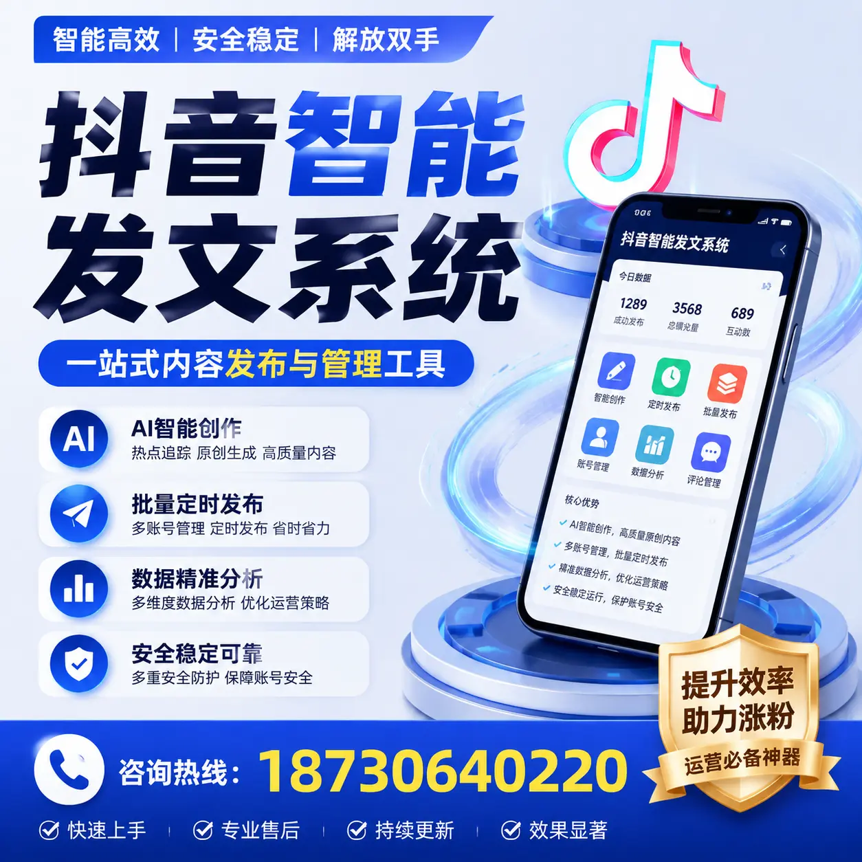 在 天津 使用抖音智能发文系统的成功秘诀与常见误区